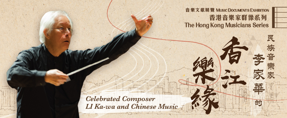 The Hong Kong Musicians Series: Celebrated Composer LI Ka-wa and Chinese Music
